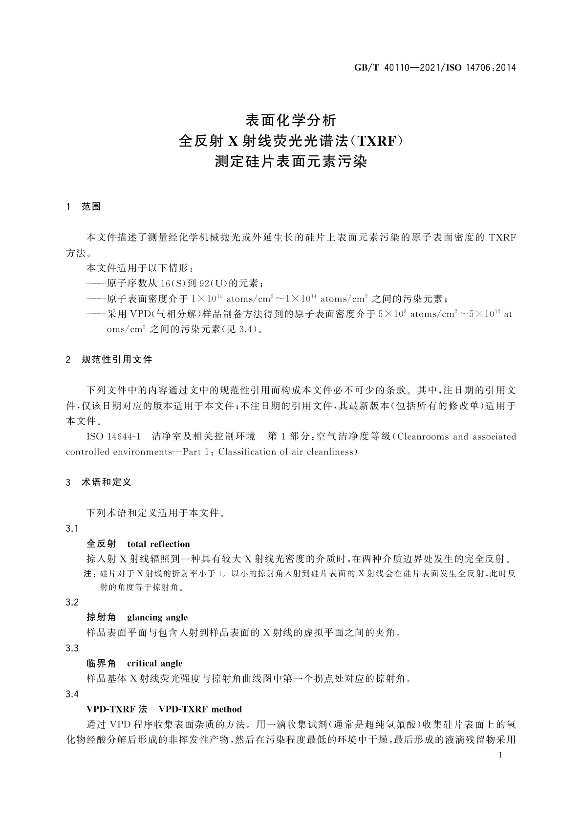 GB/T 40110-2021 表面化学分析　全反射X射线荧光光谱法(TXRF)测定硅片表面元素污染