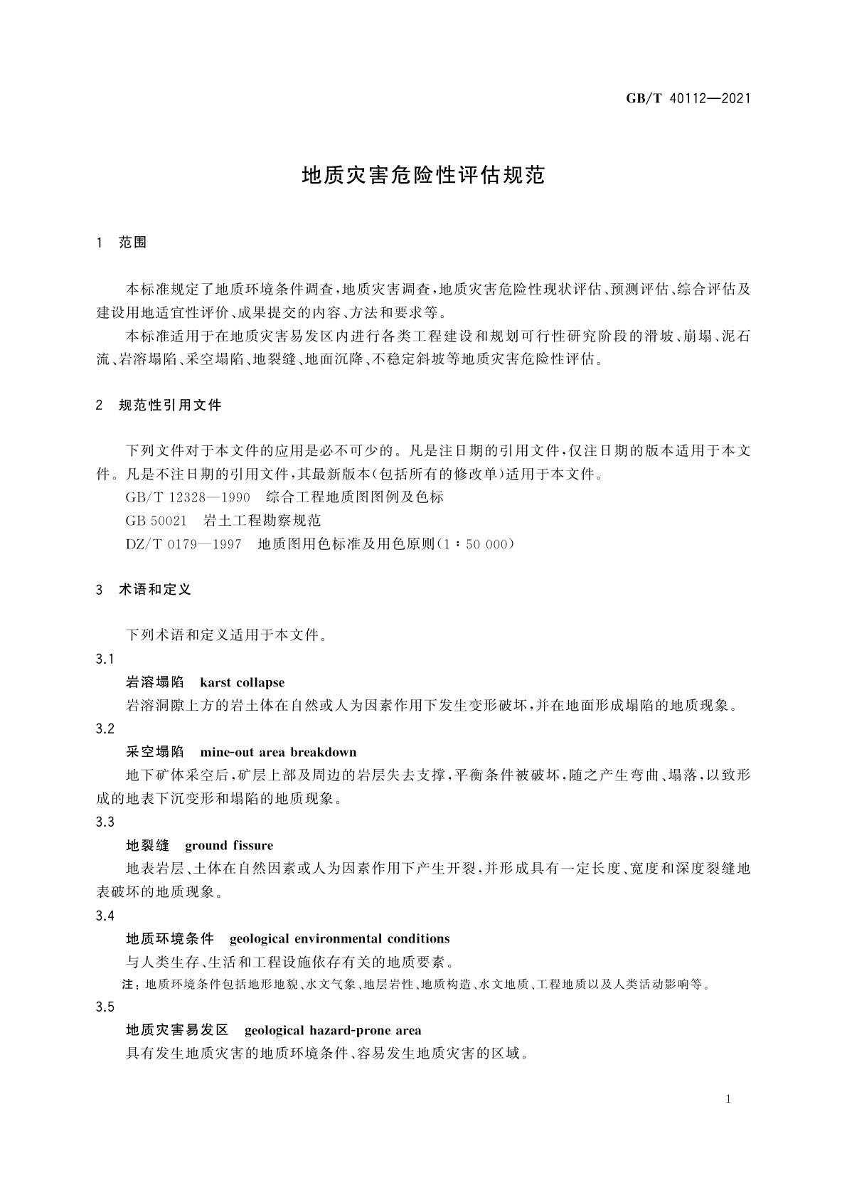 GB/T 40112-2021 地质灾害危险性评估规范
