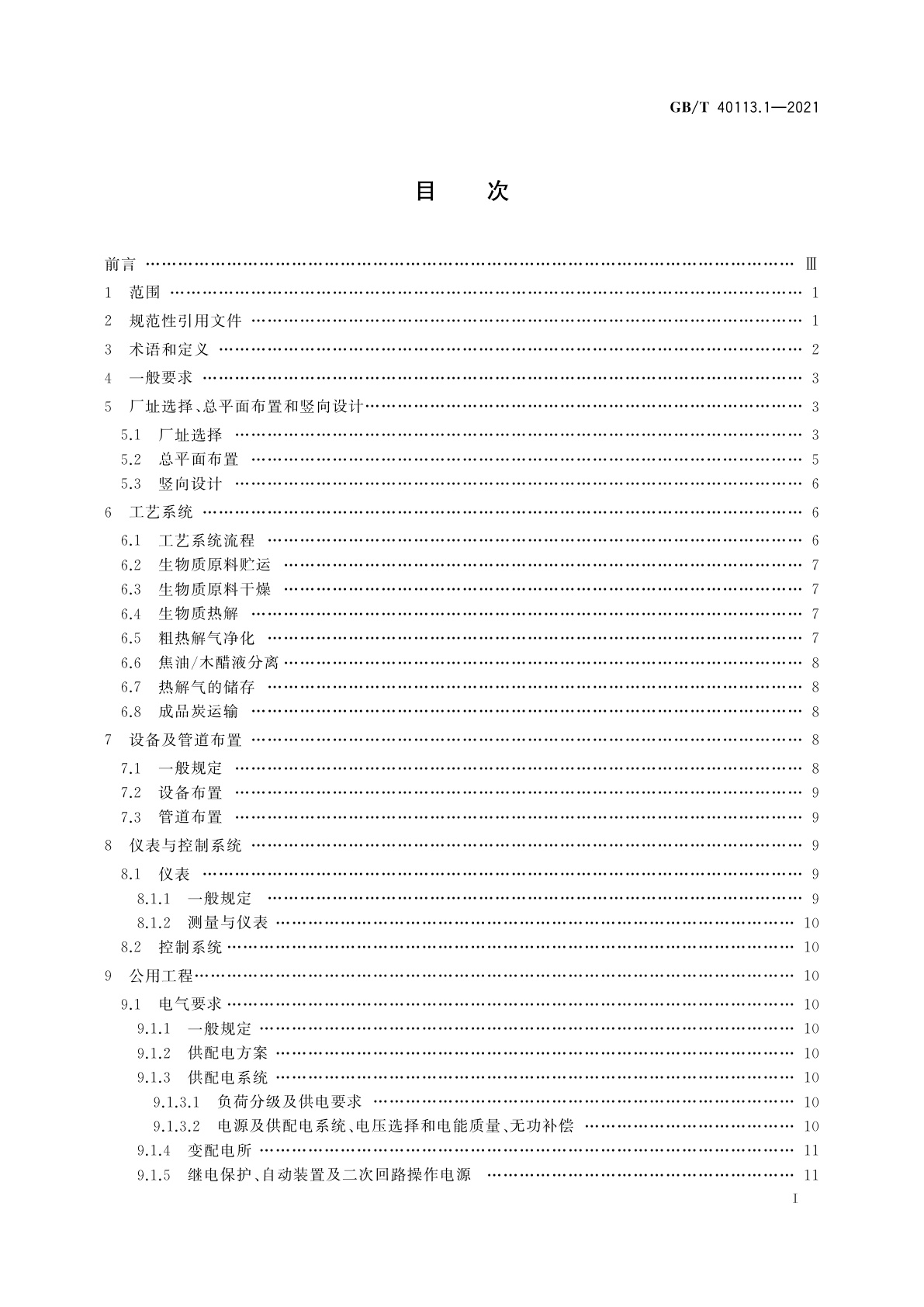 GB/T 40113.1-2021 生物质热解炭气油多联产工程技术规范　第1部分：工艺设计