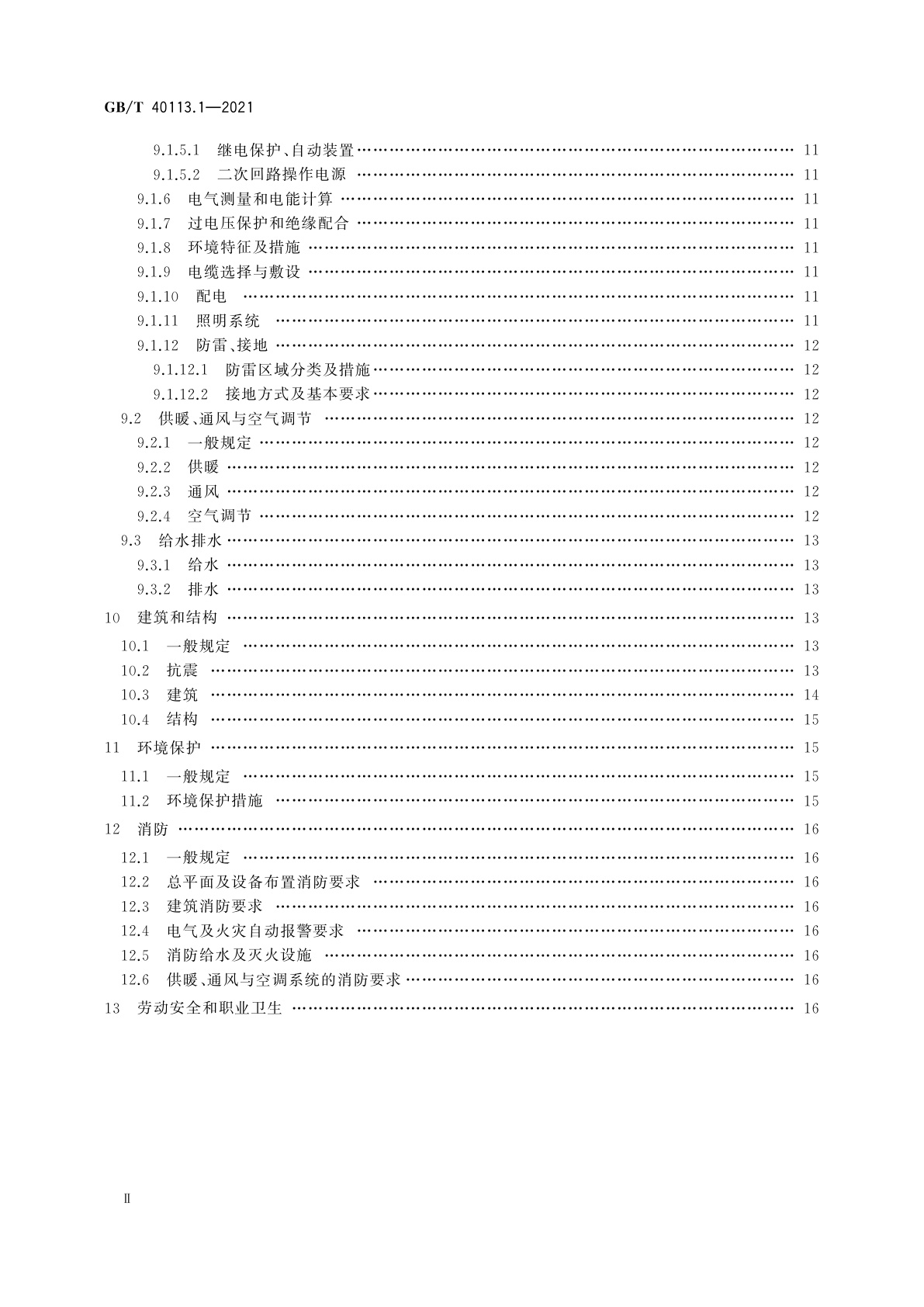 GB/T 40113.1-2021 生物质热解炭气油多联产工程技术规范　第1部分：工艺设计