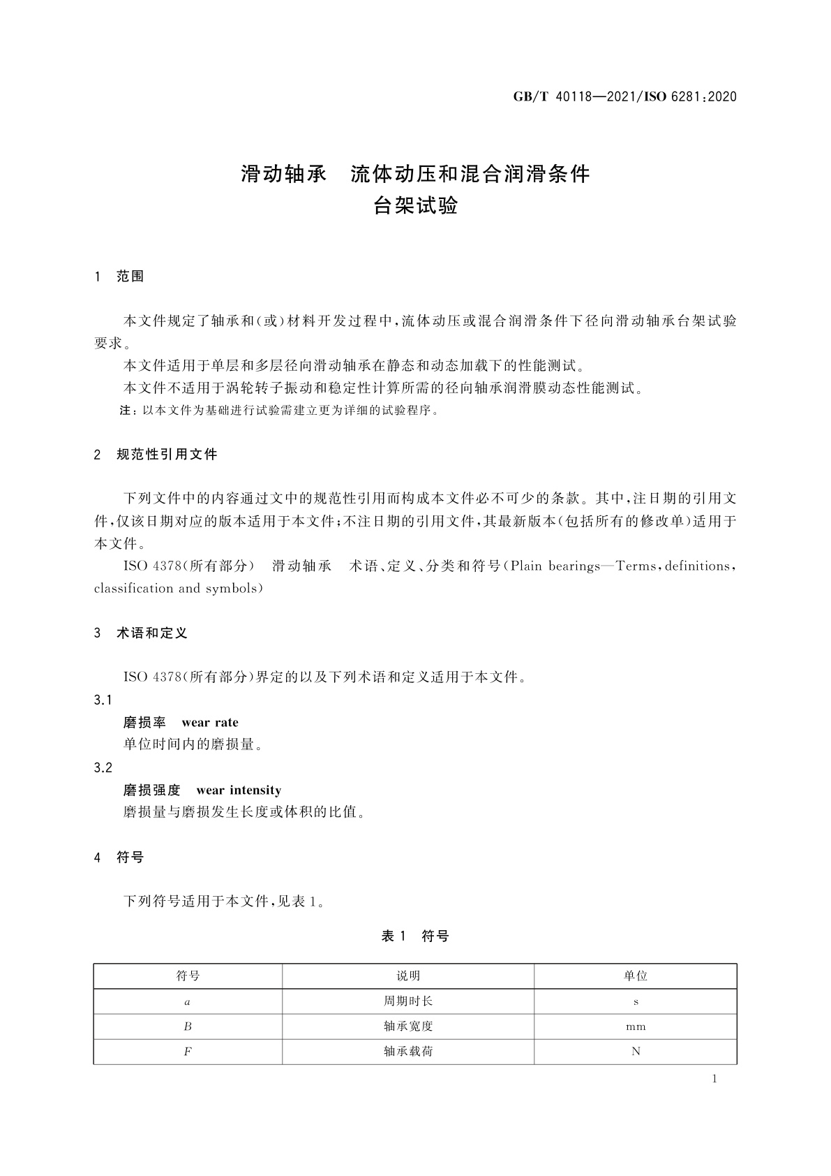 GB/T 40118-2021 滑动轴承　流体动压和混合润滑条件台架试验
