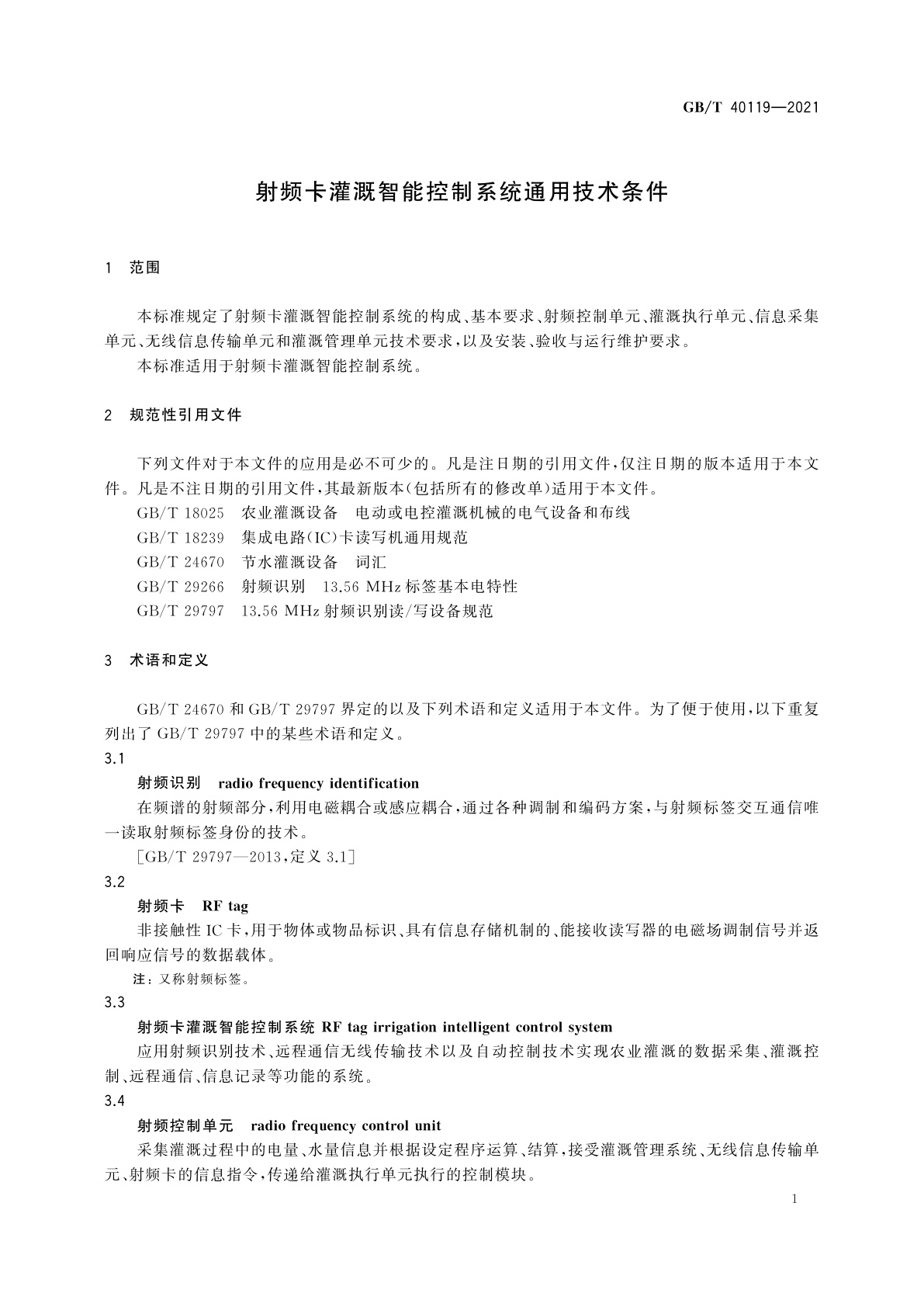 GB/T 40119-2021 射频卡灌溉智能控制系统通用技术条件