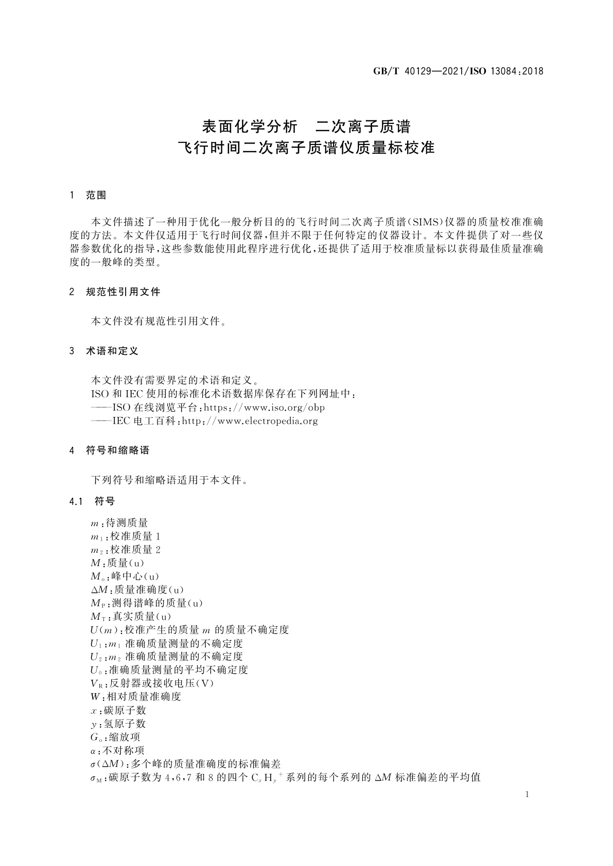 GB/T 40129-2021 表面化学分析　二次离子质谱　飞行时间二次离子质谱仪质量标校准