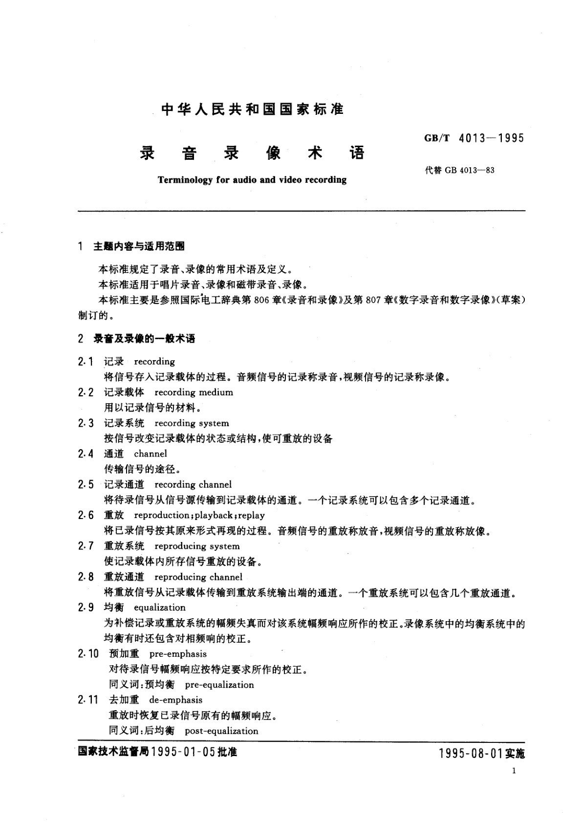GB/T 4013-1995 录音录像术语