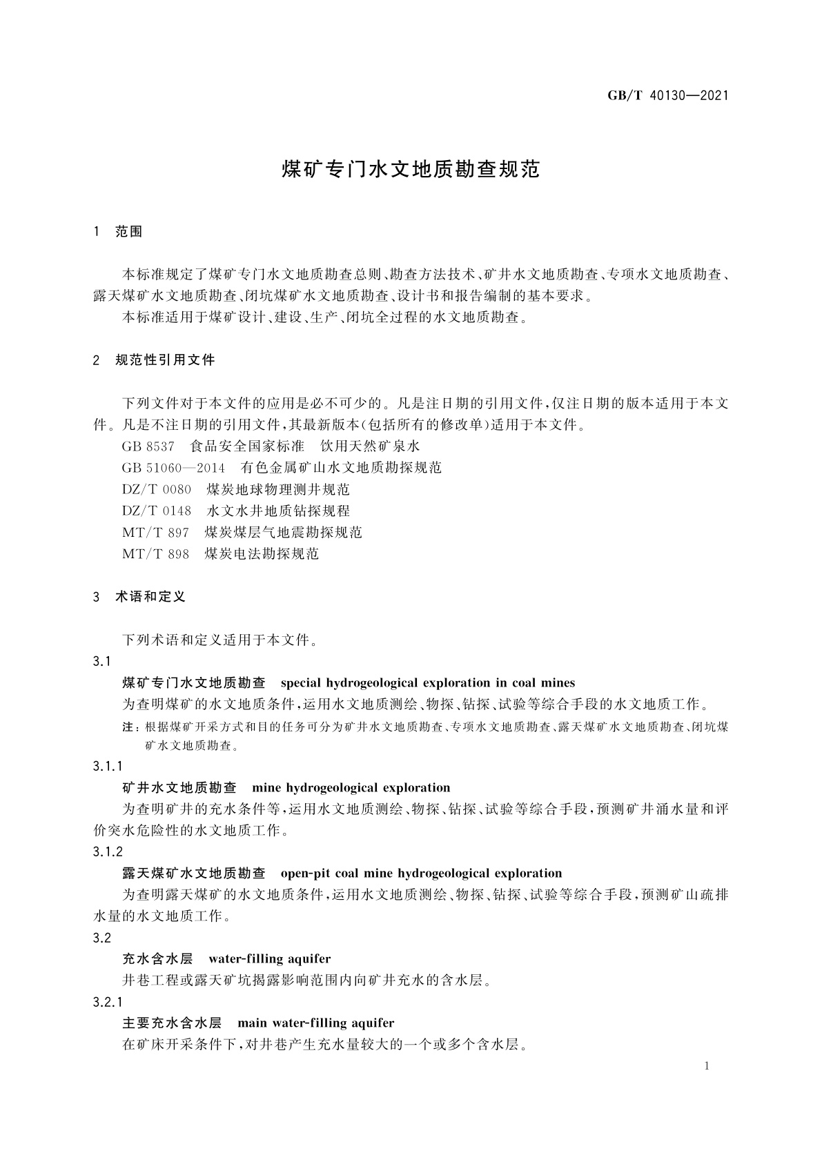 GB/T 40130-2021 煤矿专门水文地质勘查规范