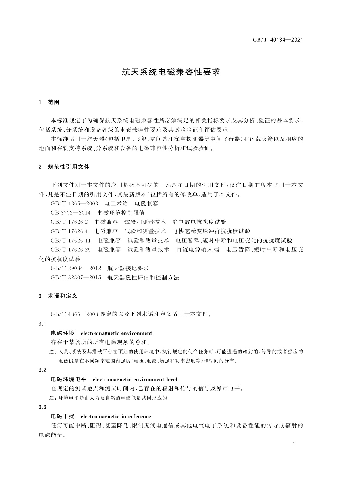 GB/T 40134-2021 航天系统电磁兼容性要求