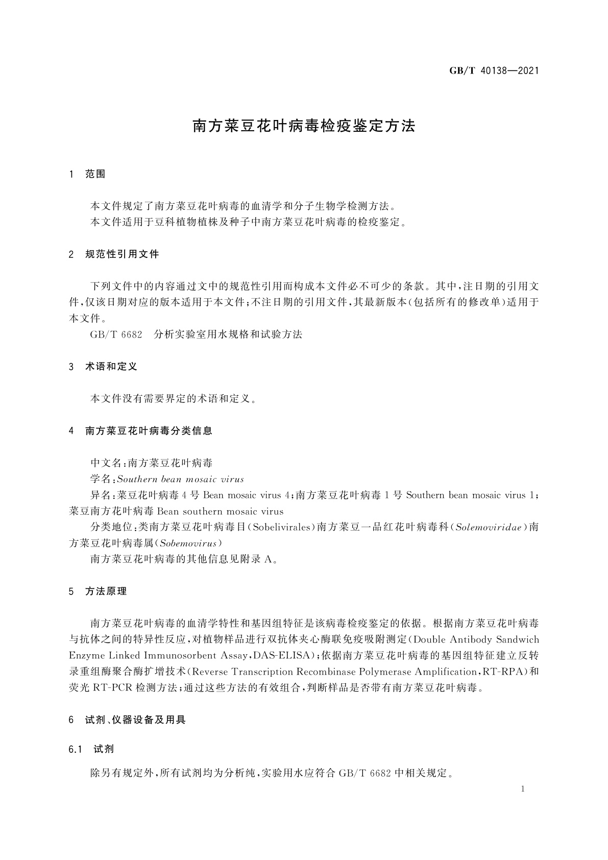 GB/T 40138-2021 南方菜豆花叶病毒检疫鉴定方法
