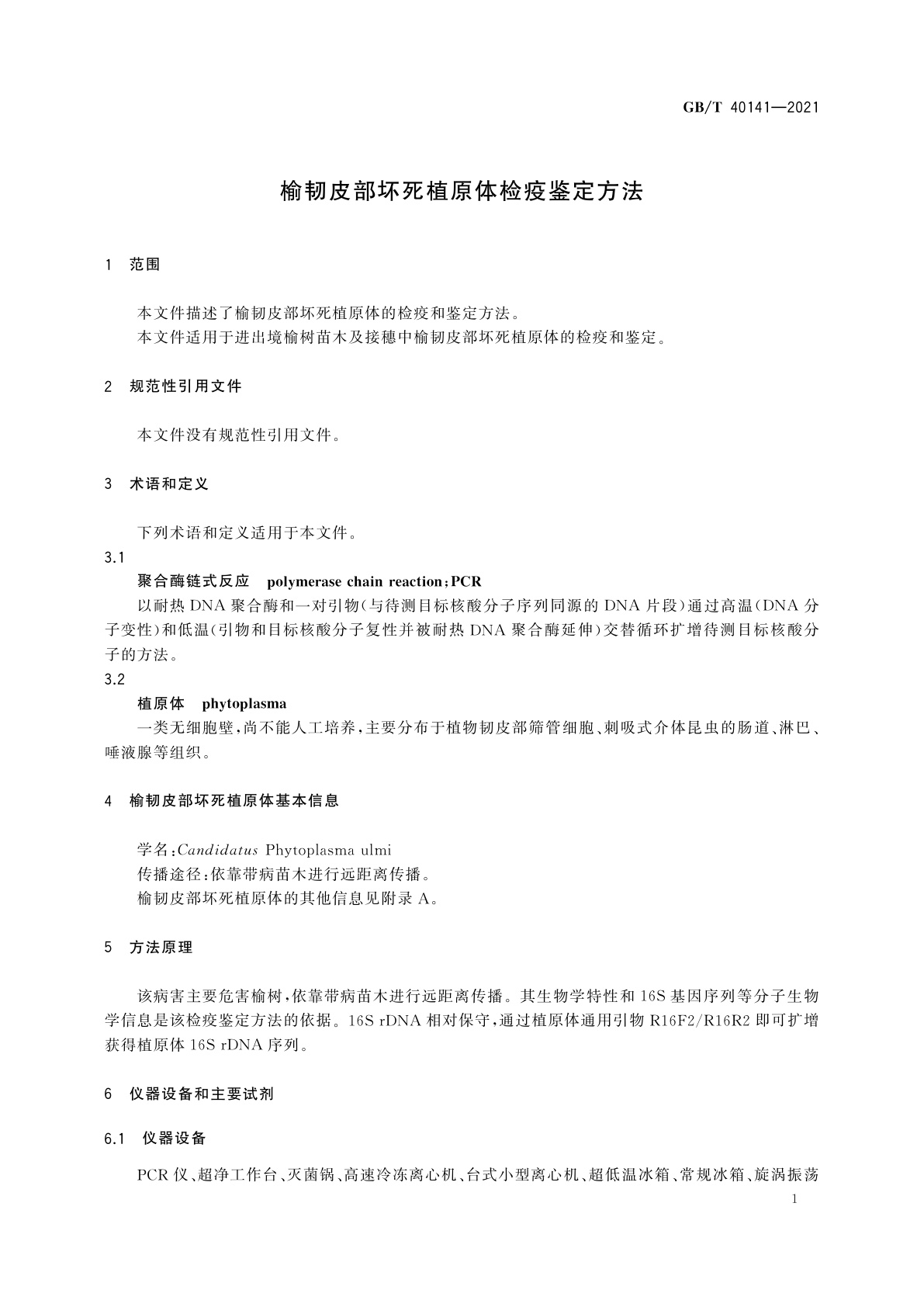 GB/T 40141-2021 榆韧皮部坏死植原体检疫鉴定方法
