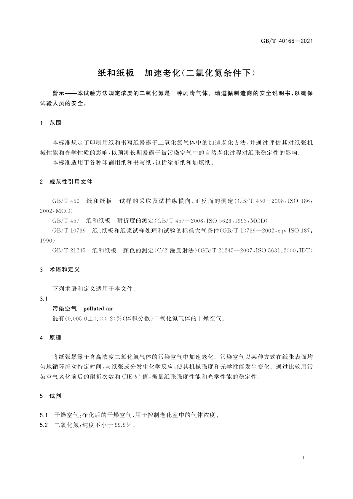 GB/T 40166-2021 纸和纸板　加速老化(二氧化氮条件下)