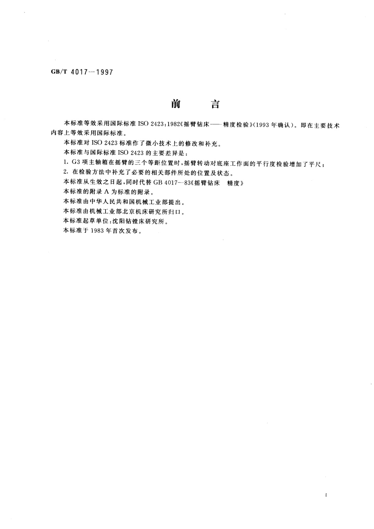 GB/T 4017-1997 摇臂钻床　精度检验