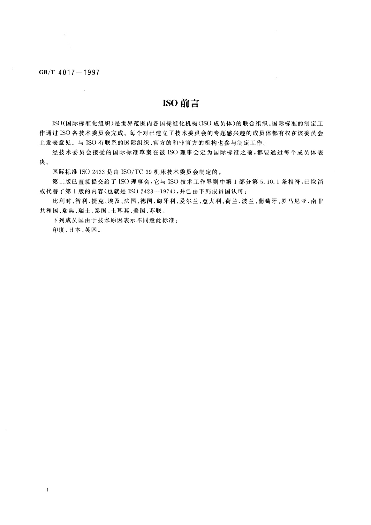 GB/T 4017-1997 摇臂钻床　精度检验