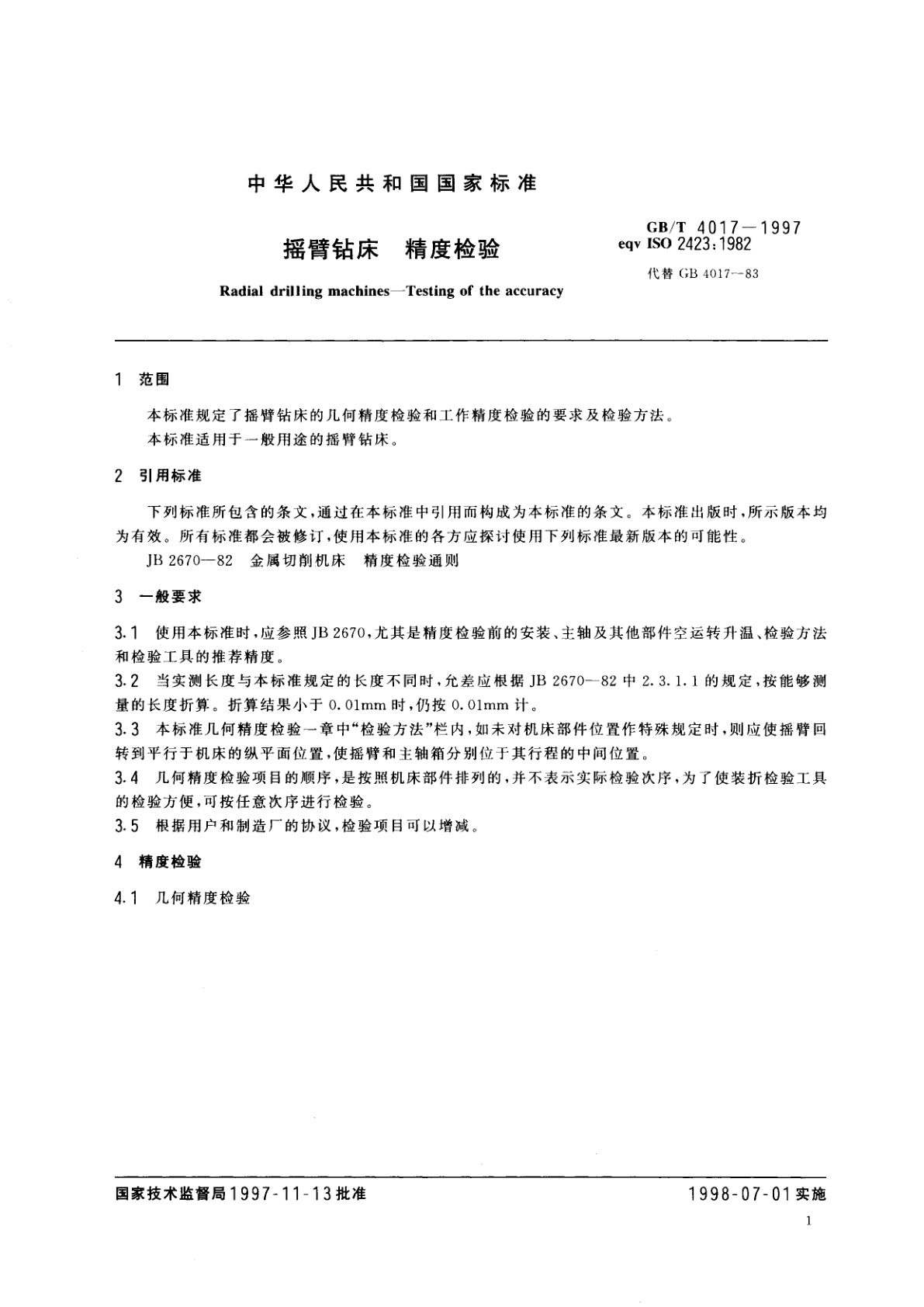 GB/T 4017-1997 摇臂钻床　精度检验