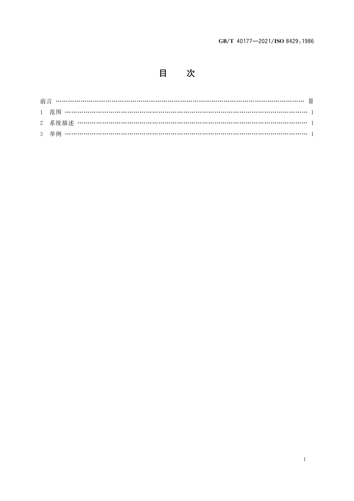 GB/T 40177-2021 光学和光学仪器　眼科学　分度盘刻度