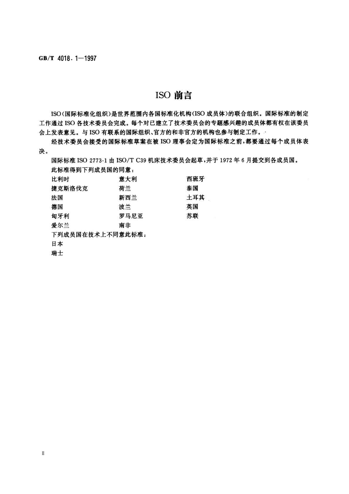 GB/T 4018.1-1997 圆柱立式钻床　精度检验　第1部分：几何精度检验