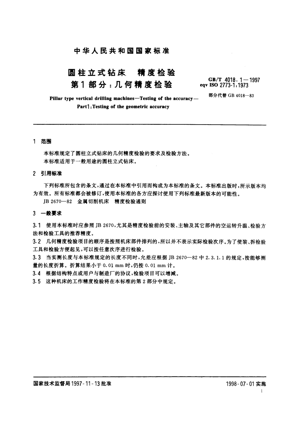 GB/T 4018.1-1997 圆柱立式钻床　精度检验　第1部分：几何精度检验