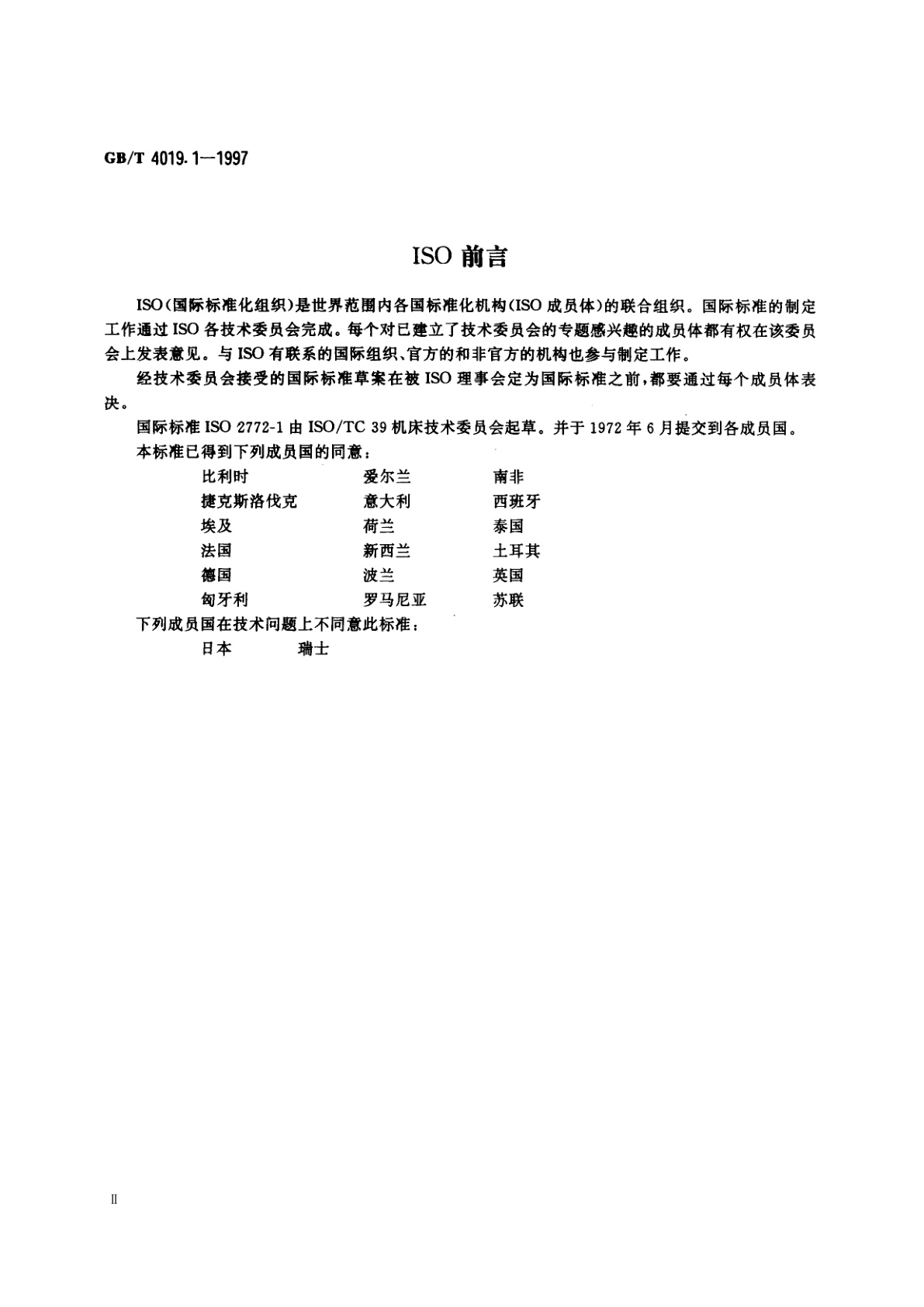 GB/T 4019.1-1997 方柱立式钻床　精度检验　第1部分：几何精度检验