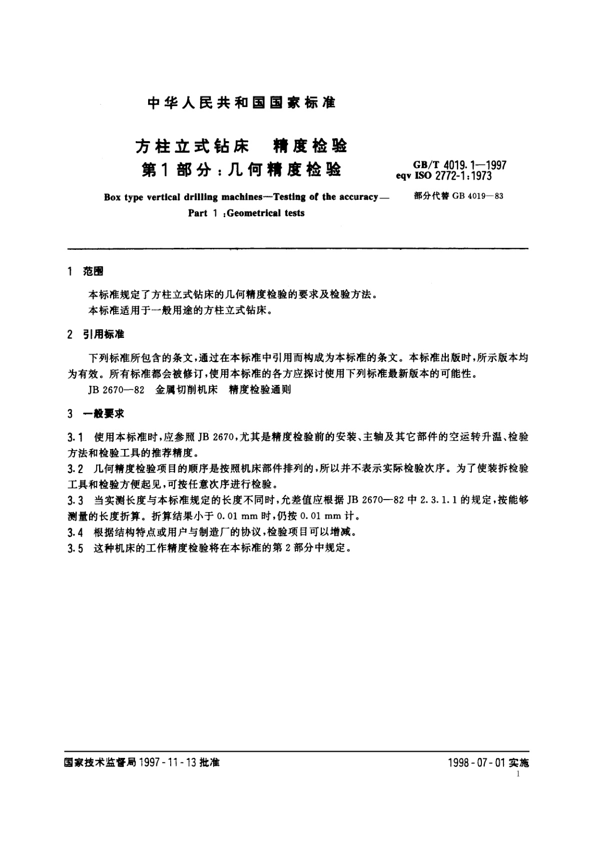 GB/T 4019.1-1997 方柱立式钻床　精度检验　第1部分：几何精度检验