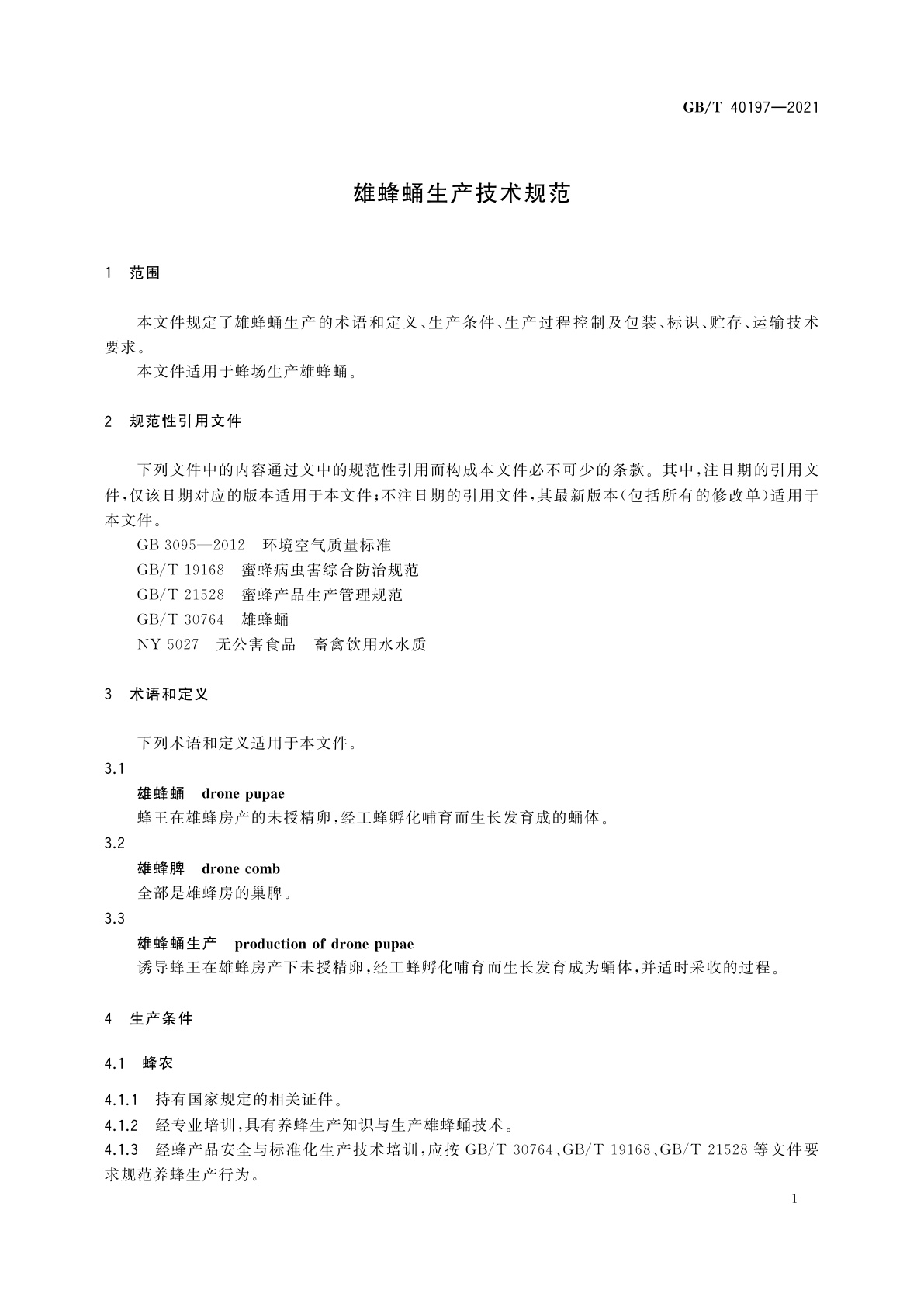 GB/T 40197-2021 雄蜂蛹生产技术规范