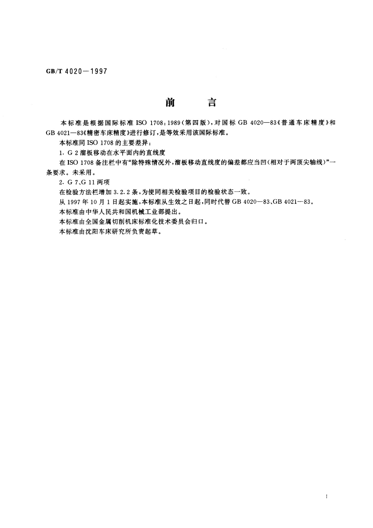 GB/T 4020-1997 卧式车床精度检验