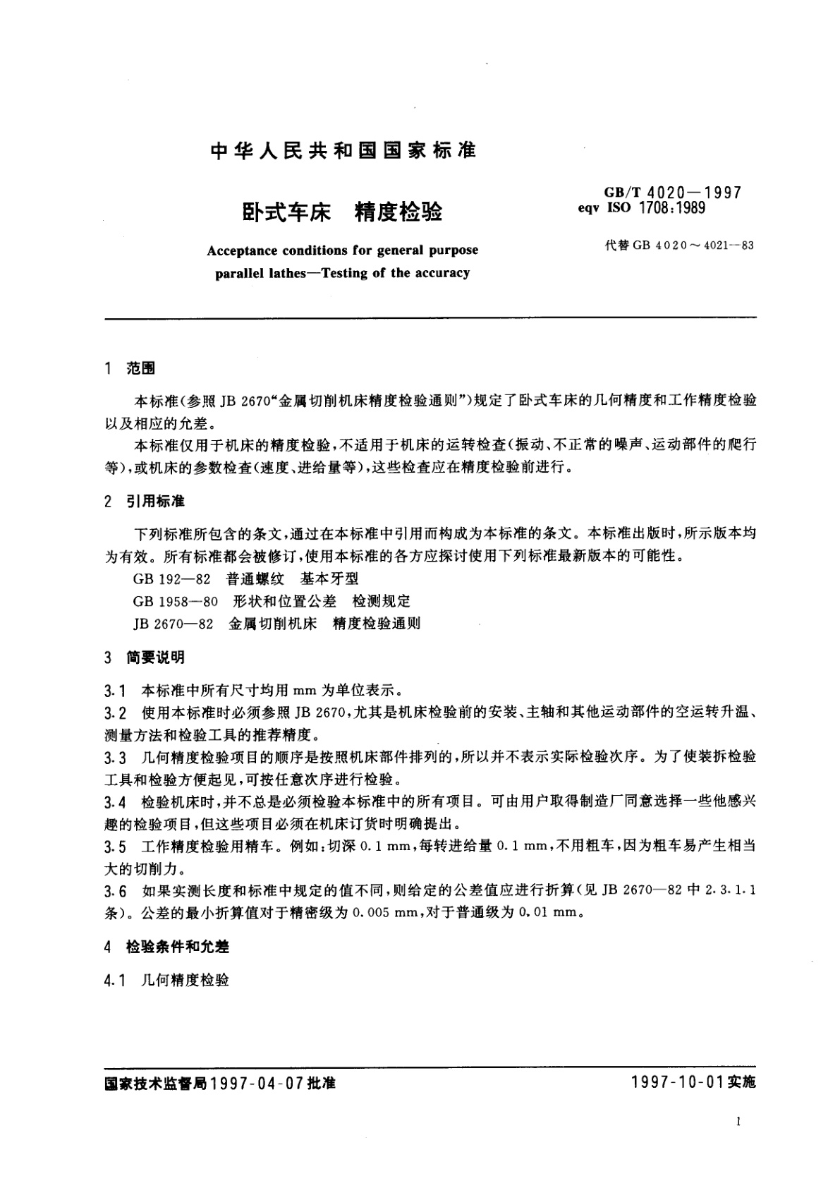 GB/T 4020-1997 卧式车床精度检验