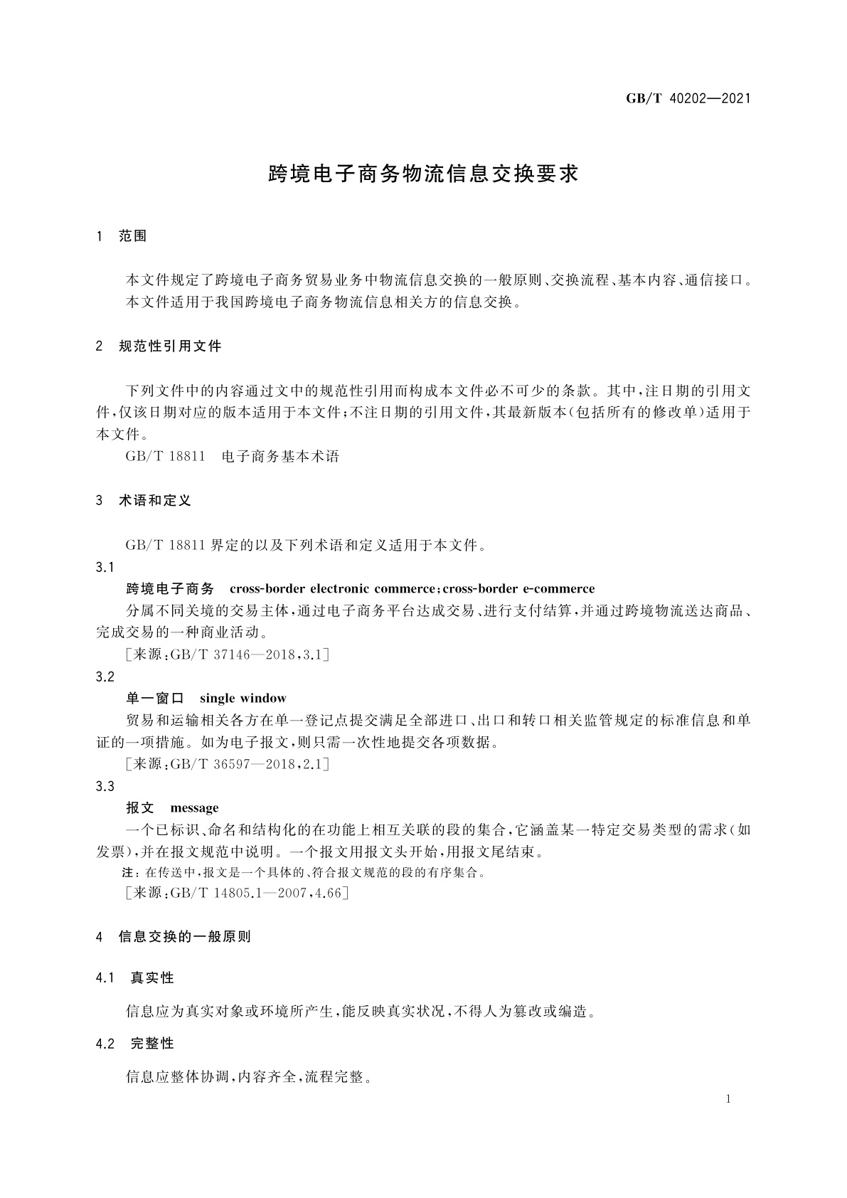 GB/T 40202-2021 跨境电子商务物流信息交换要求