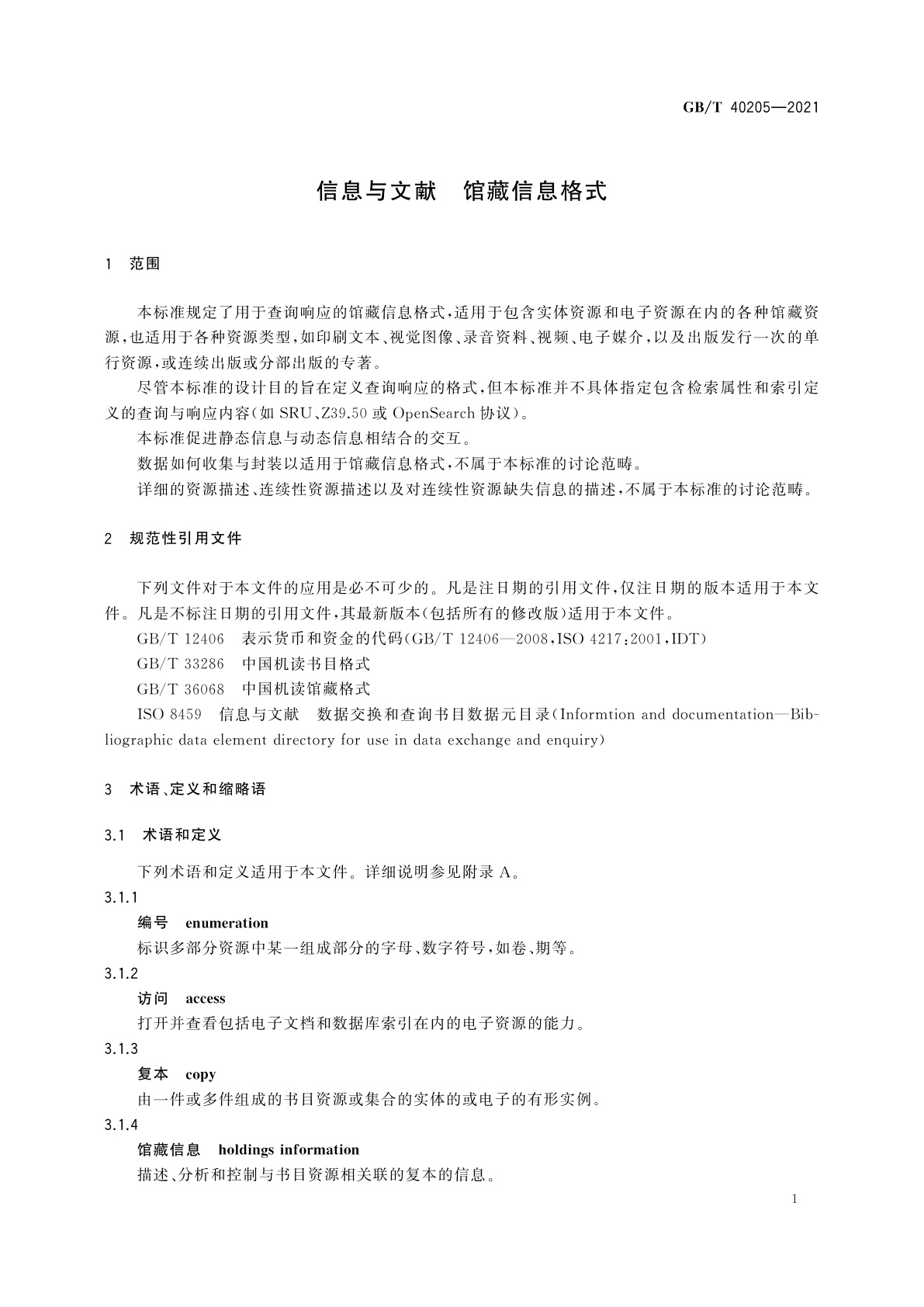 GB/T 40205-2021 信息与文献　馆藏信息格式