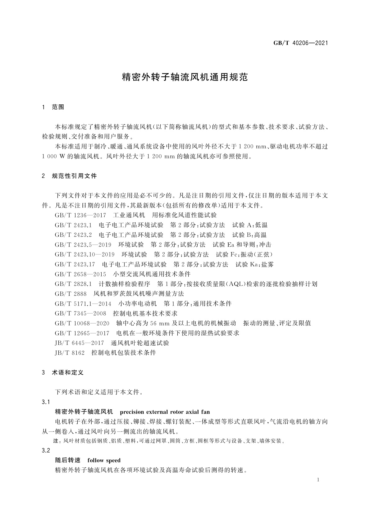 GB/T 40206-2021 精密外转子轴流风机通用规范