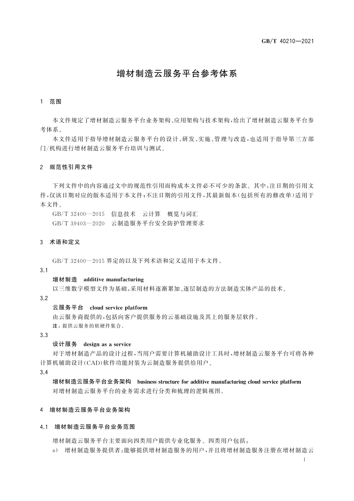 GB/T 40210-2021 增材制造云服务平台参考体系