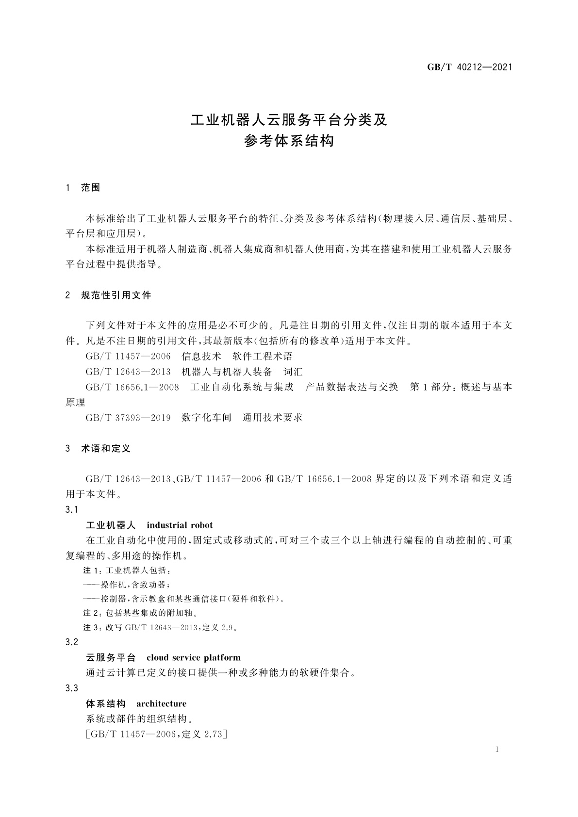GB/T 40212-2021 工业机器人云服务平台分类及参考体系结构