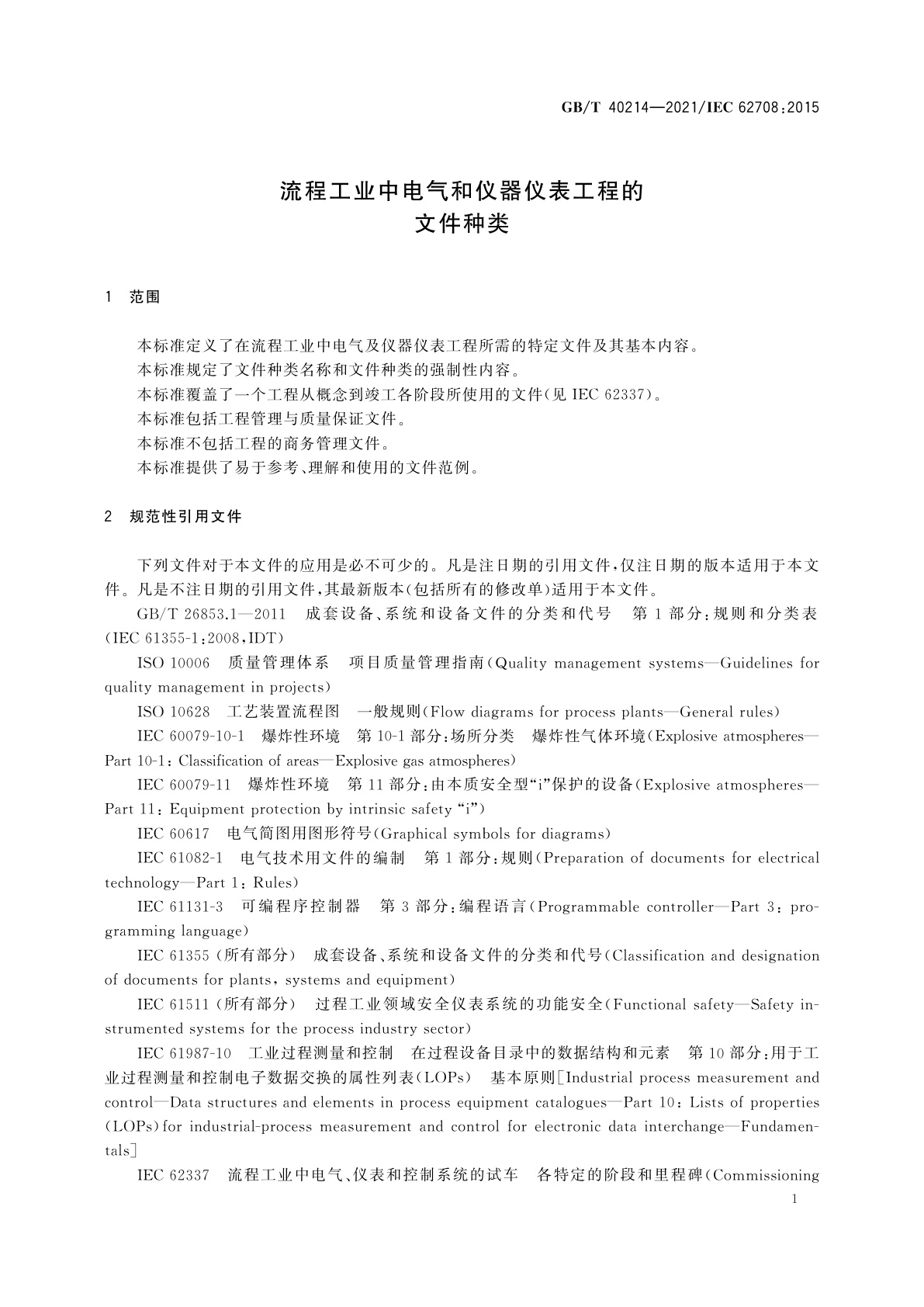 GB/T 40214-2021 流程工业中电气和仪器仪表工程的文件种类