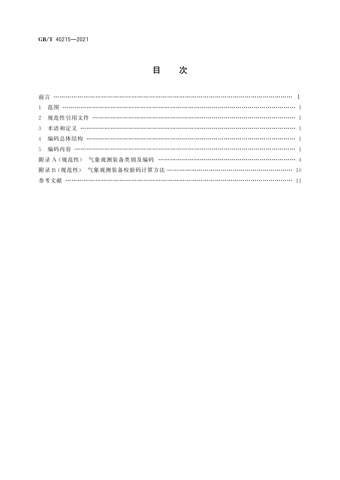 GB/T 40215-2021 气象观测装备编码规则