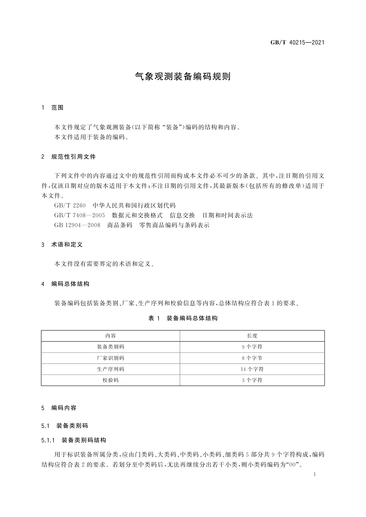 GB/T 40215-2021 气象观测装备编码规则