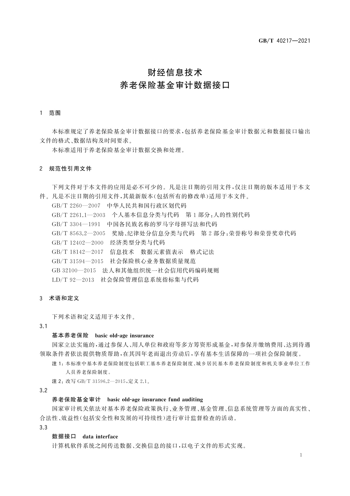 GB/T 40217-2021 财经信息技术　养老保险基金审计数据接口