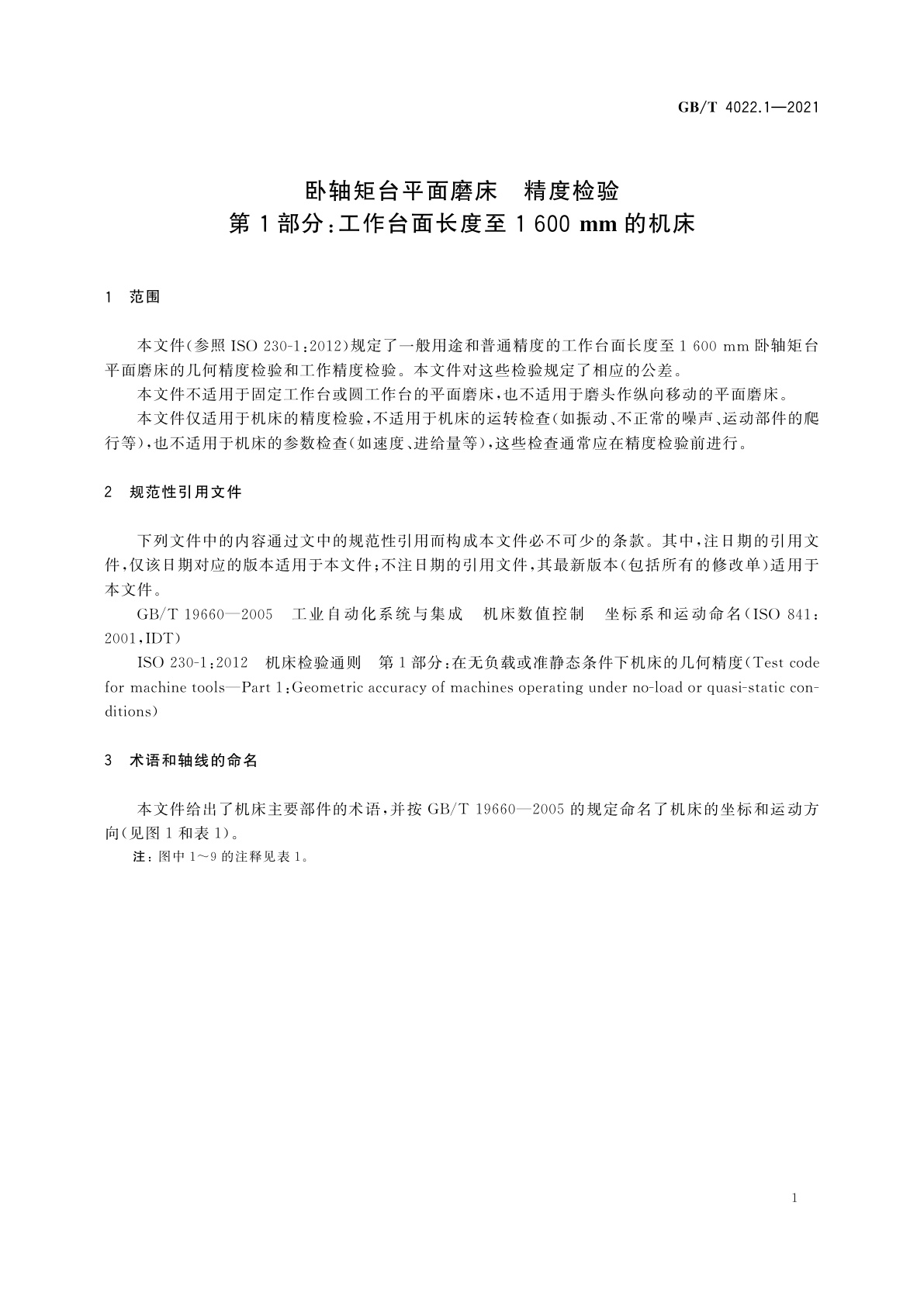 GB/T 4022.1-2021 卧轴矩台平面磨床　精度检验　第1部分：工作台面长度至1600 mm的机床