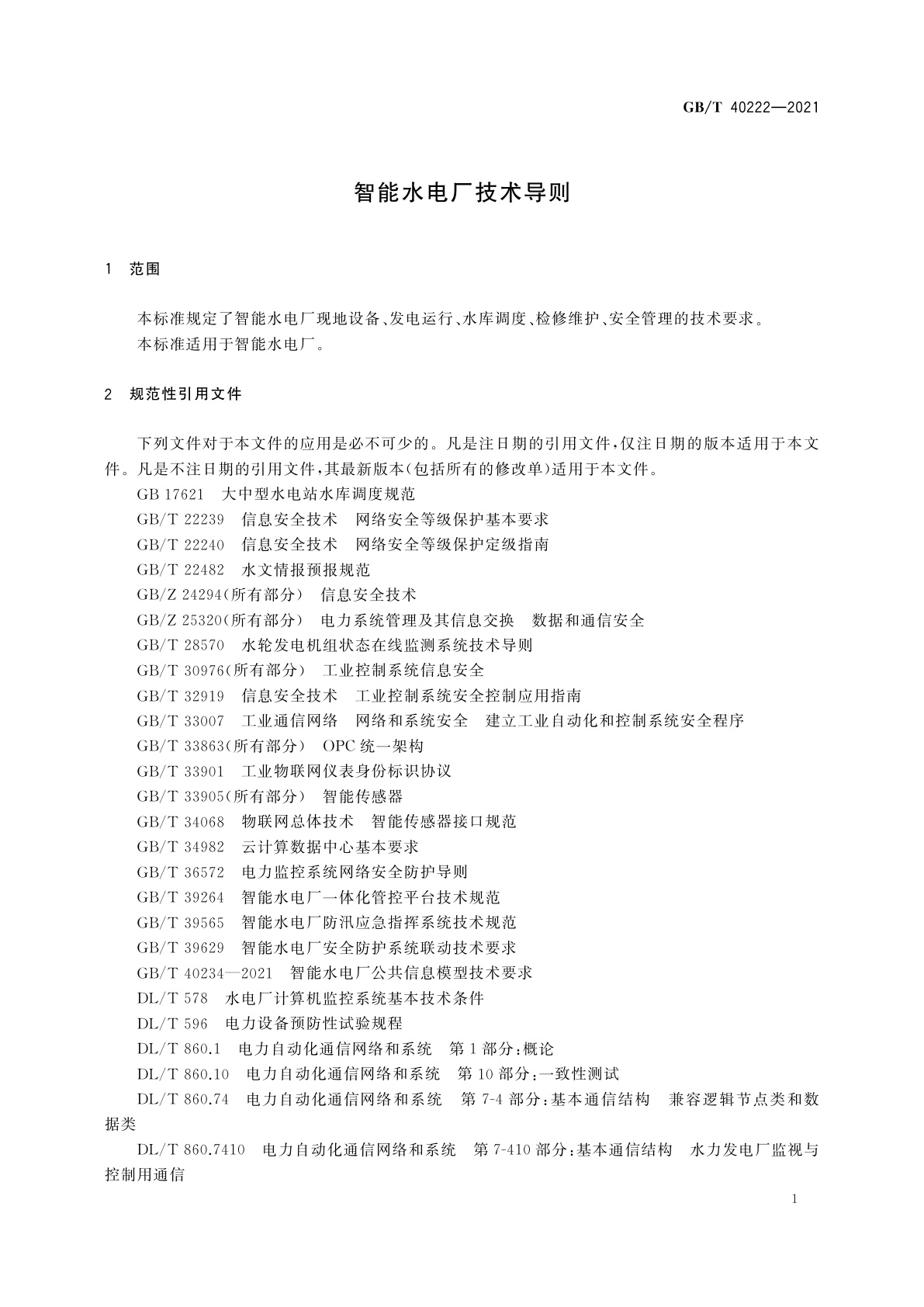 GB/T 40222-2021 智能水电厂技术导则