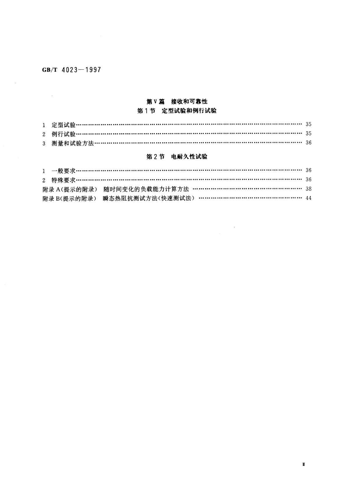 GB/T 4023-1997 半导体器件分立器件和集成电路　第2部分：整流二极管