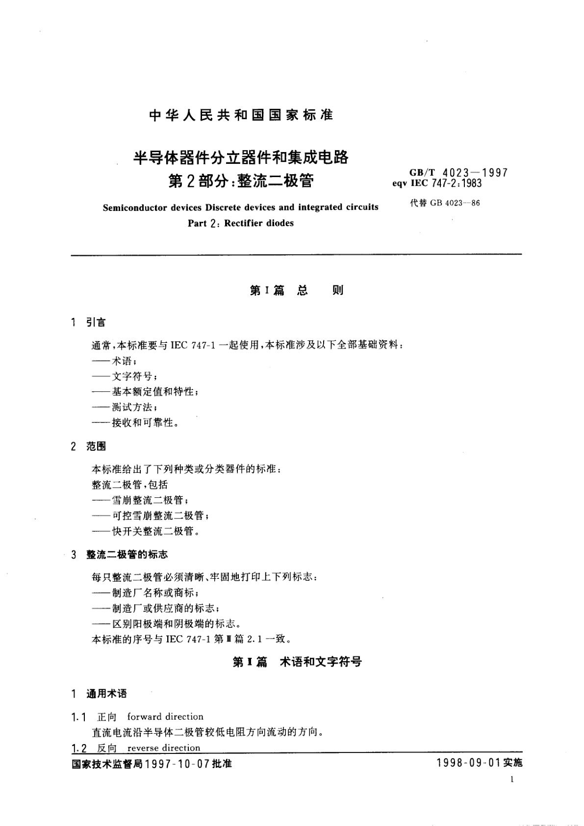 GB/T 4023-1997 半导体器件分立器件和集成电路　第2部分：整流二极管