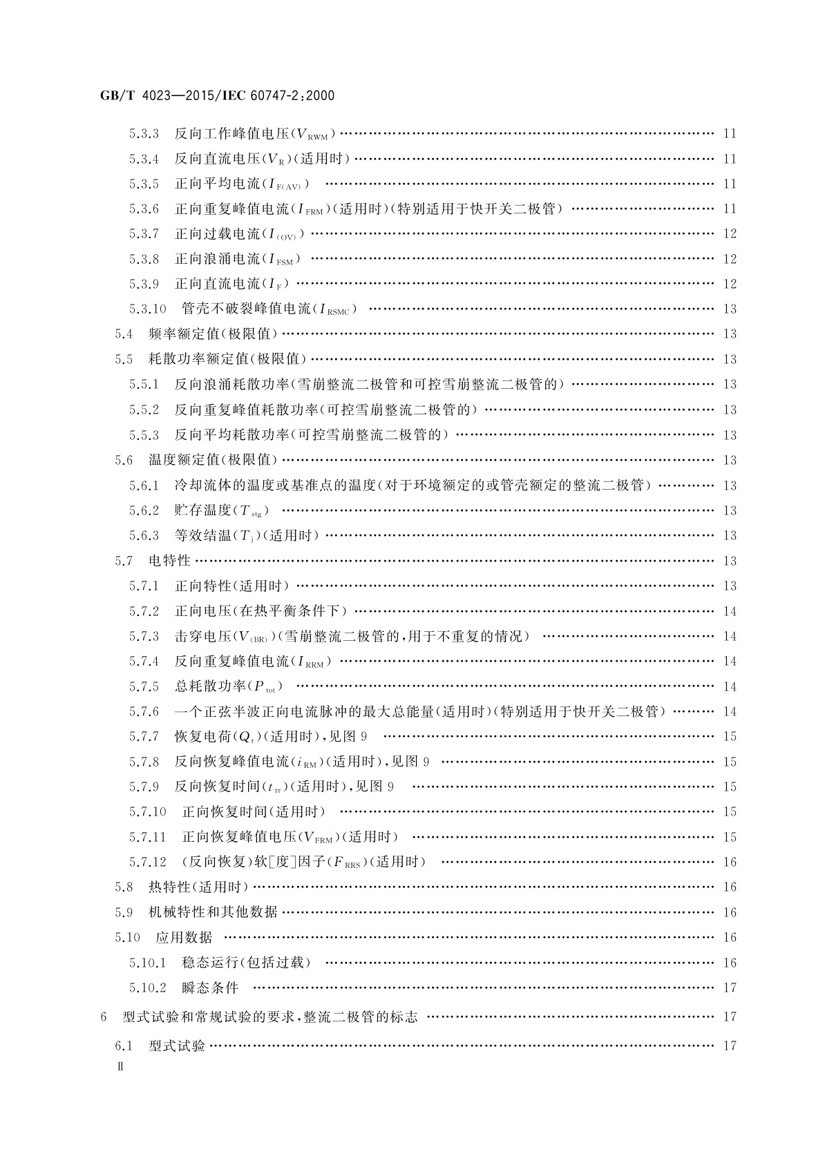 GB/T 4023-2015 半导体器件　分立器件和集成电路　第2部分：整流二极管