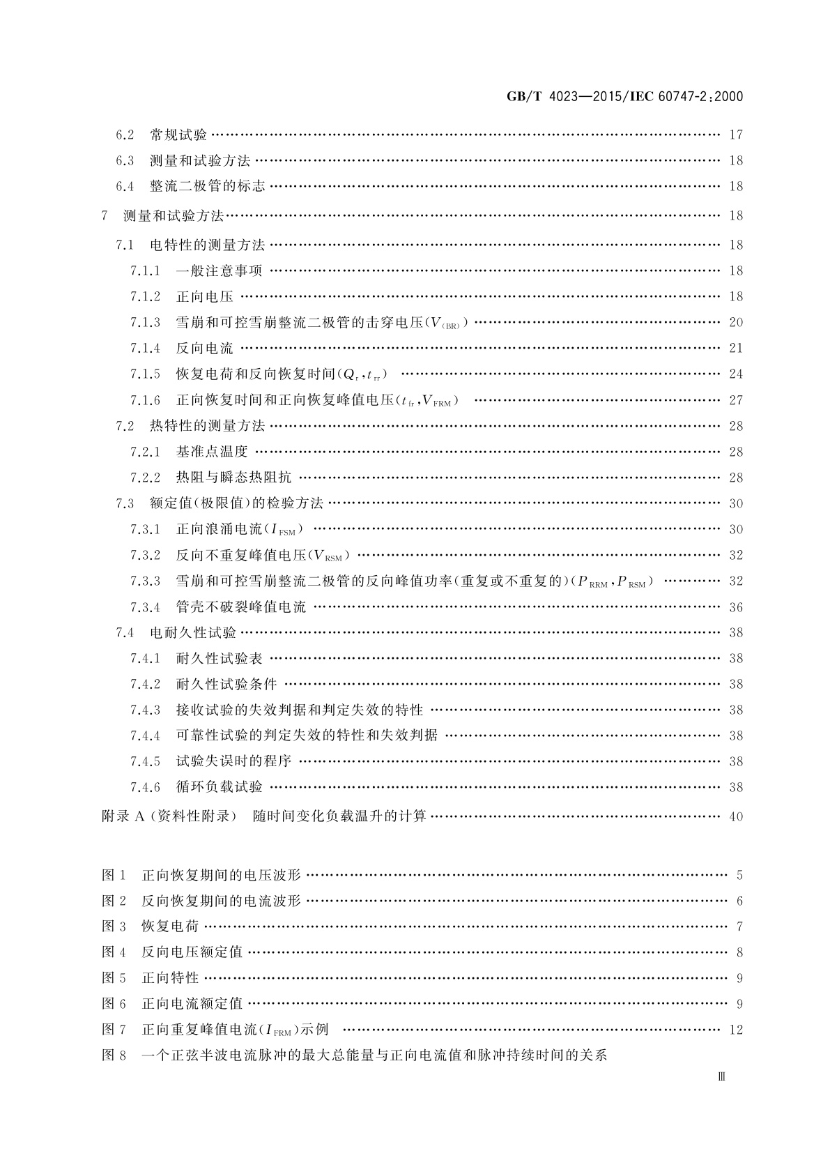 GB/T 4023-2015 半导体器件　分立器件和集成电路　第2部分：整流二极管