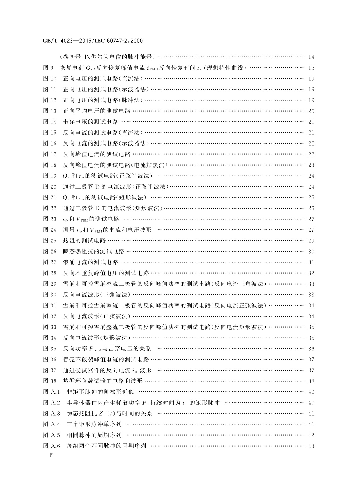 GB/T 4023-2015 半导体器件　分立器件和集成电路　第2部分：整流二极管