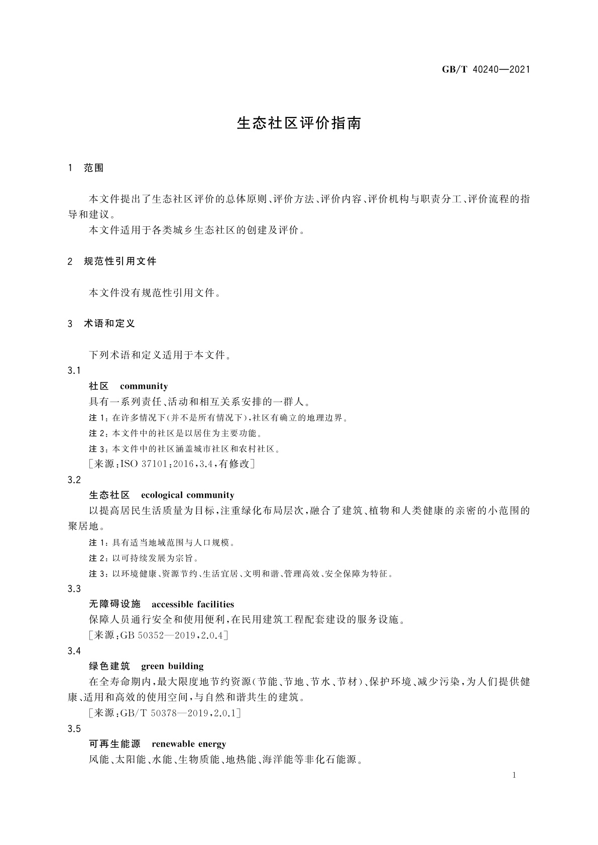 GB/T 40240-2021 生态社区评价指南