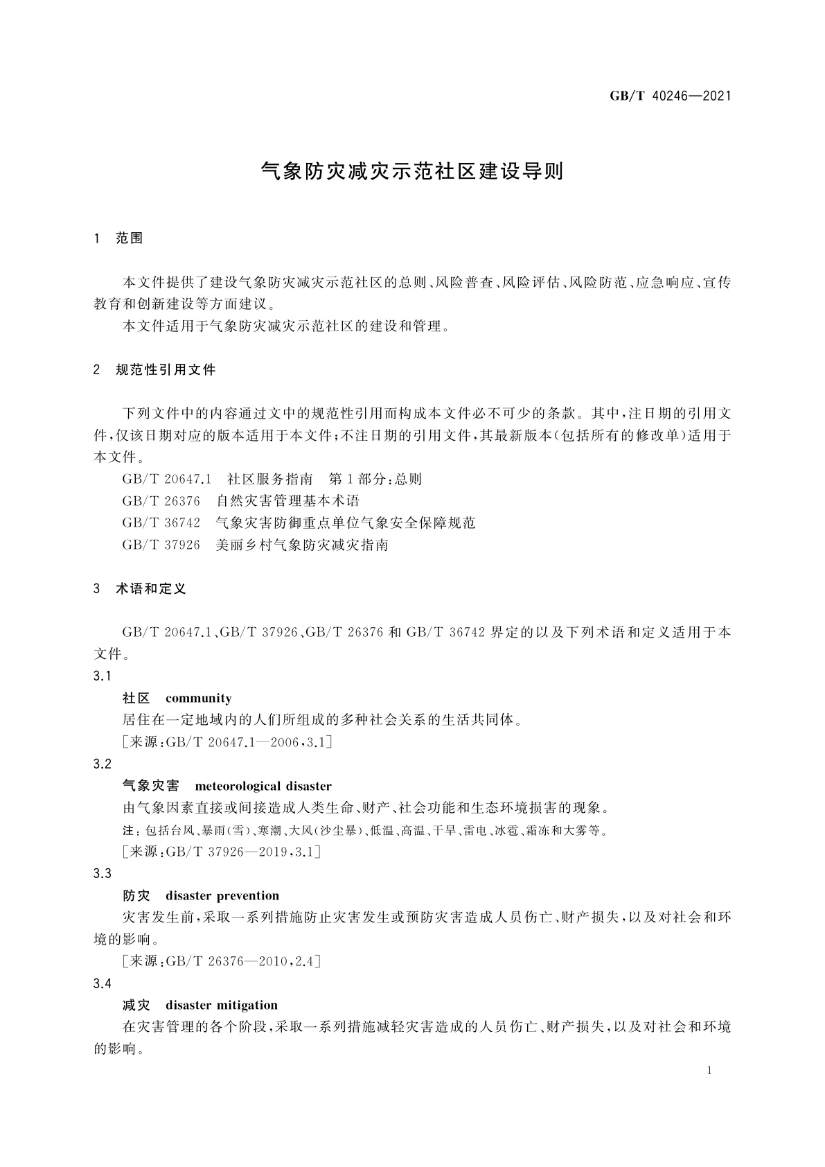 GB/T 40246-2021 气象防灾减灾示范社区建设导则