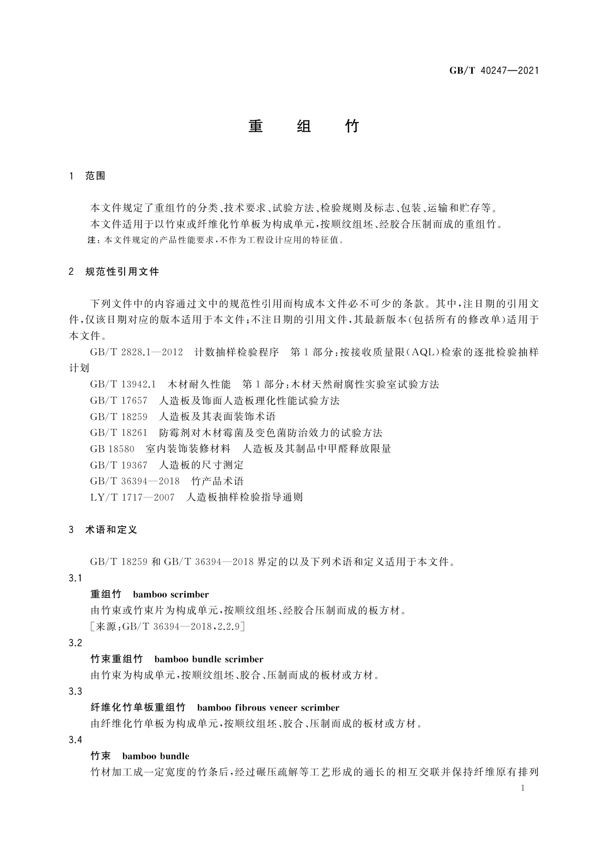 GB/T 40247-2021 重组竹