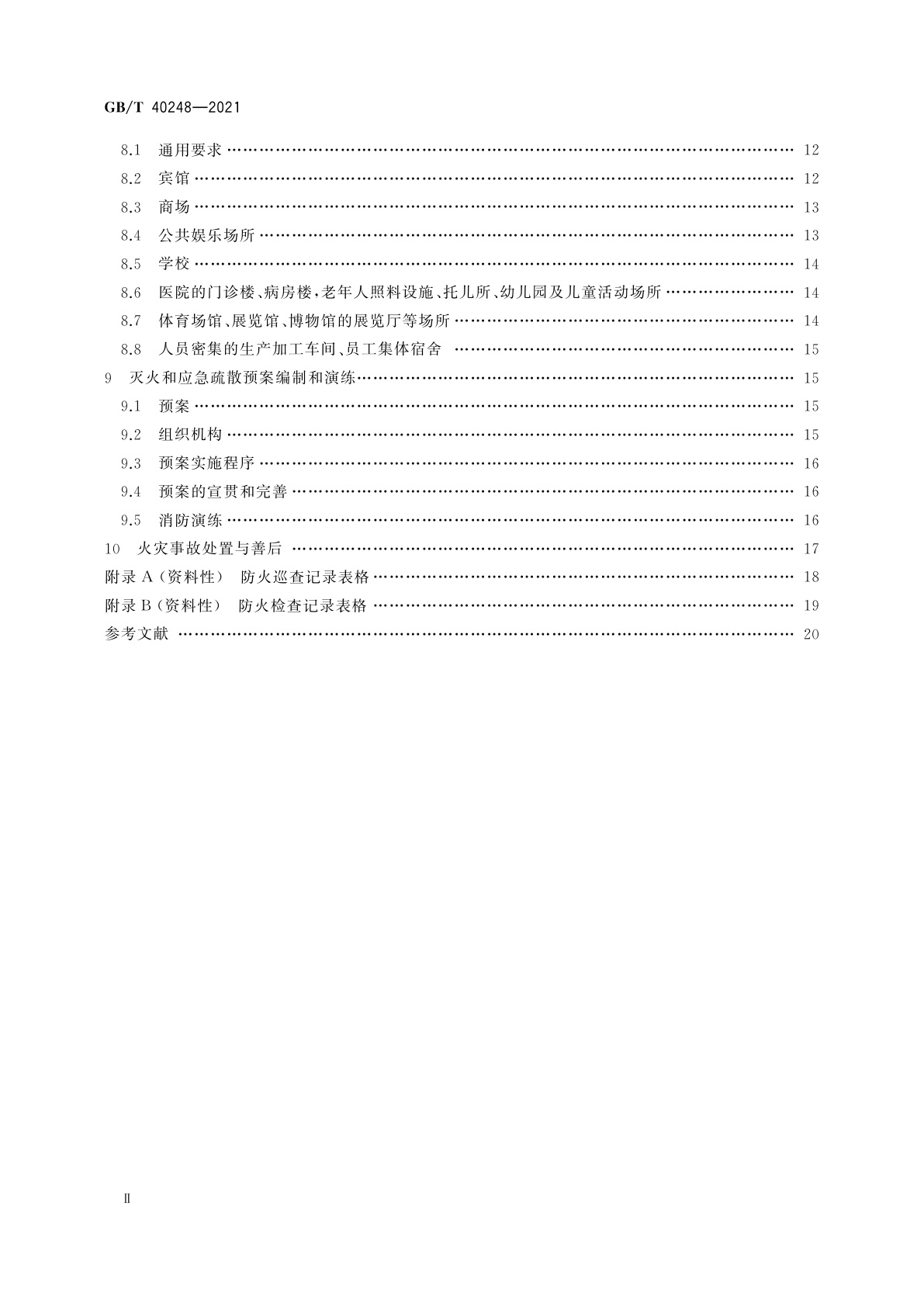 GB/T 40248-2021 人员密集场所消防安全管理
