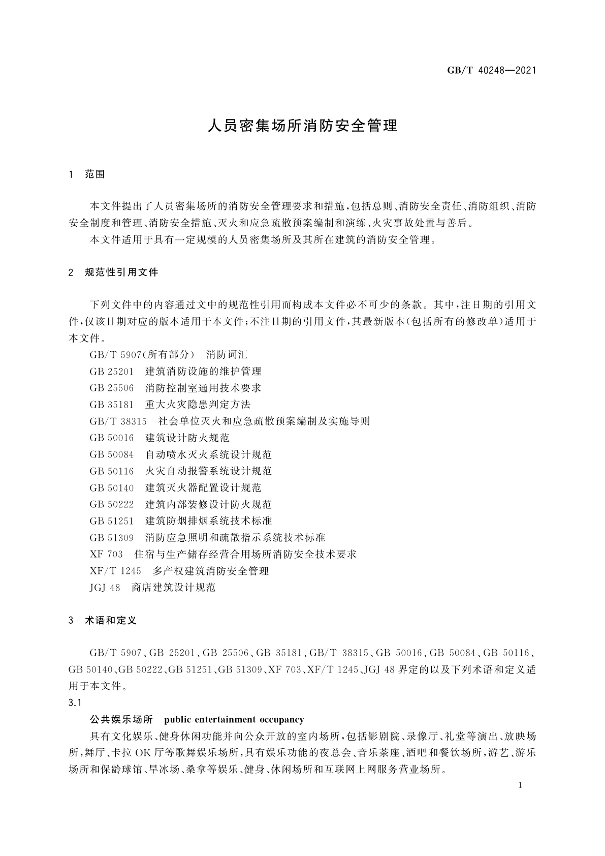 GB/T 40248-2021 人员密集场所消防安全管理