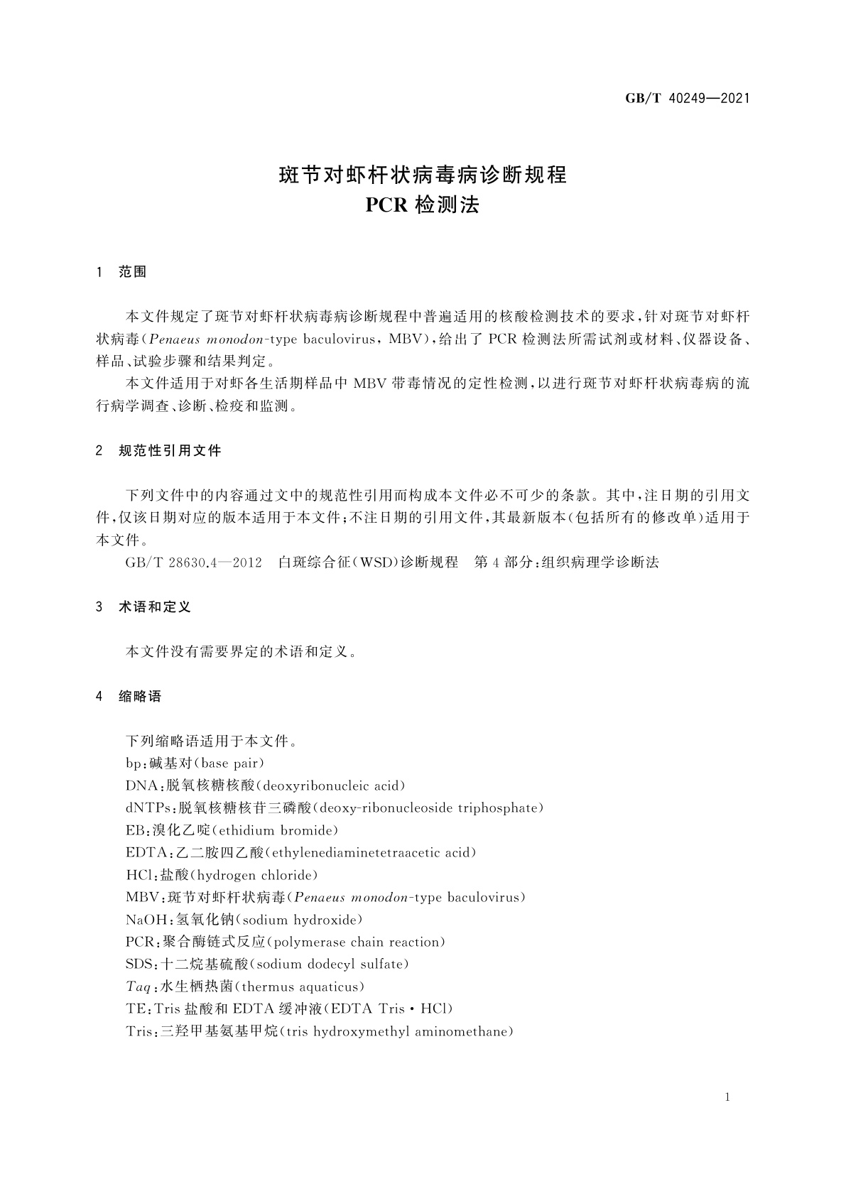 GB/T 40249-2021 斑节对虾杆状病毒病诊断规程　PCR检测法