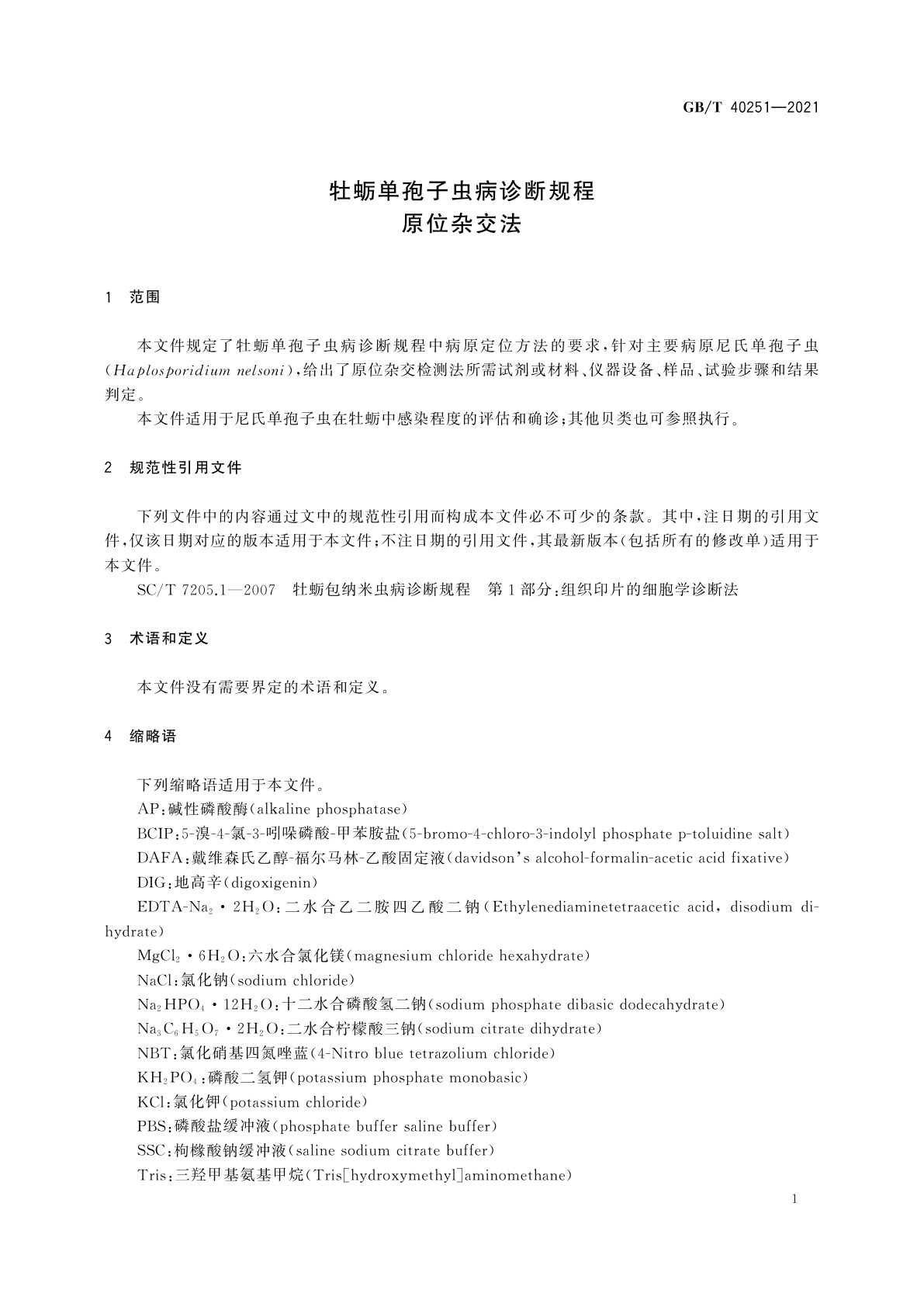 GB/T 40251-2021 牡蛎单孢子虫病诊断规程　原位杂交法