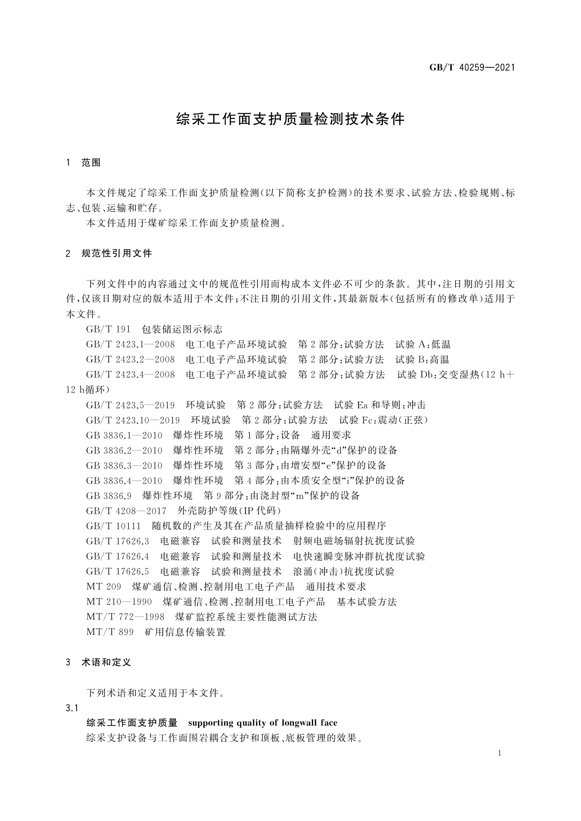 GB/T 40259-2021 综采工作面支护质量检测技术条件