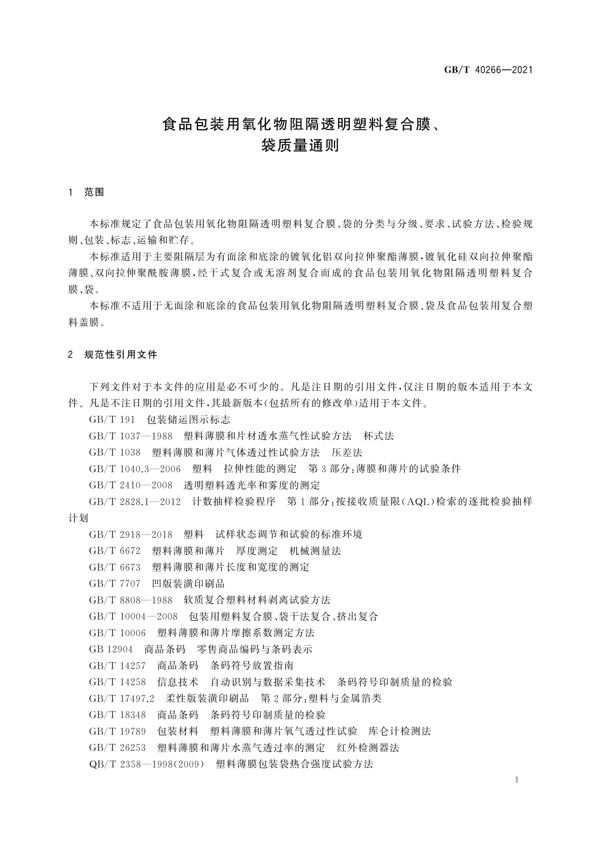 GB/T 40266-2021 食品包装用氧化物阻隔透明塑料复合膜、袋质量通则