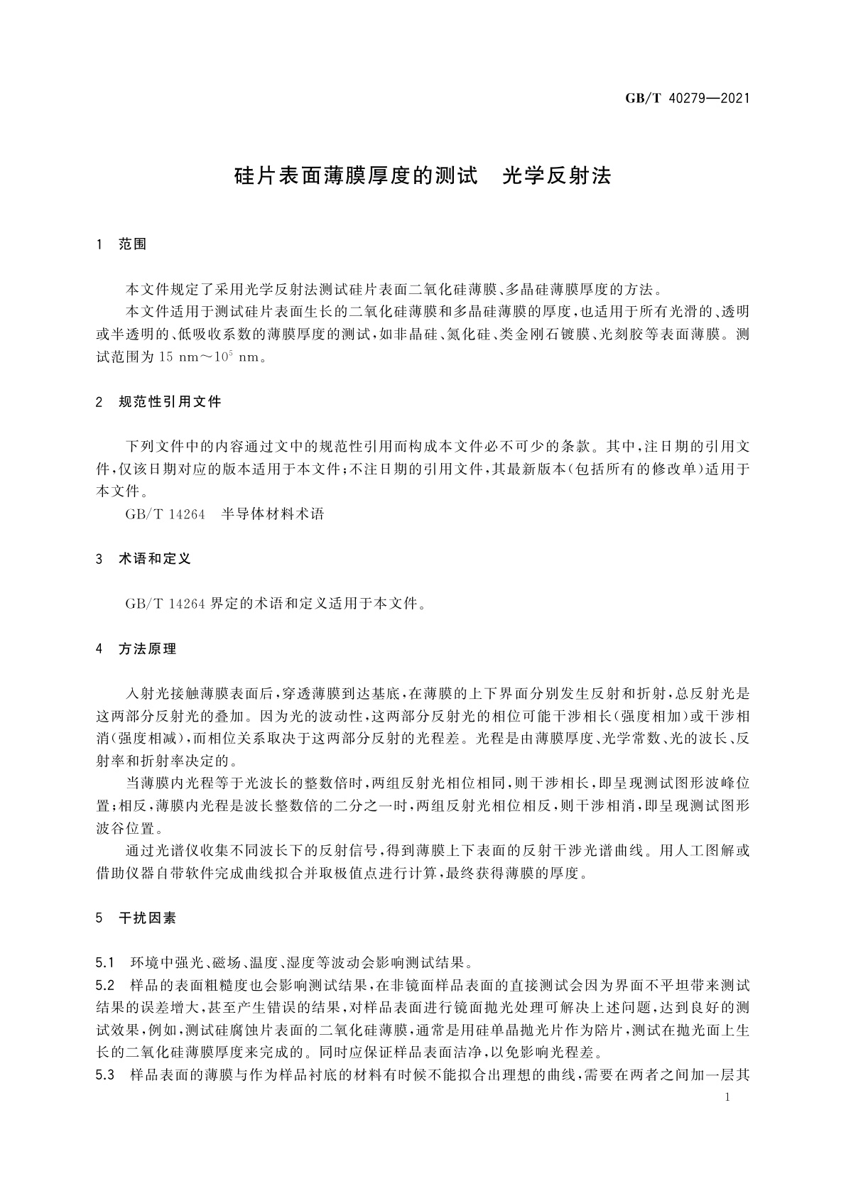 GB/T 40279-2021 硅片表面薄膜厚度的测试　光学反射法